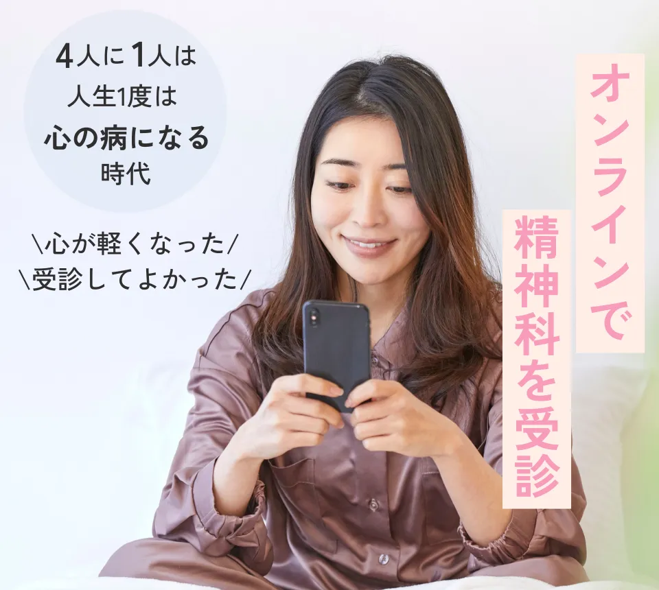 スマートフォンでオンライン診療を受ける女性